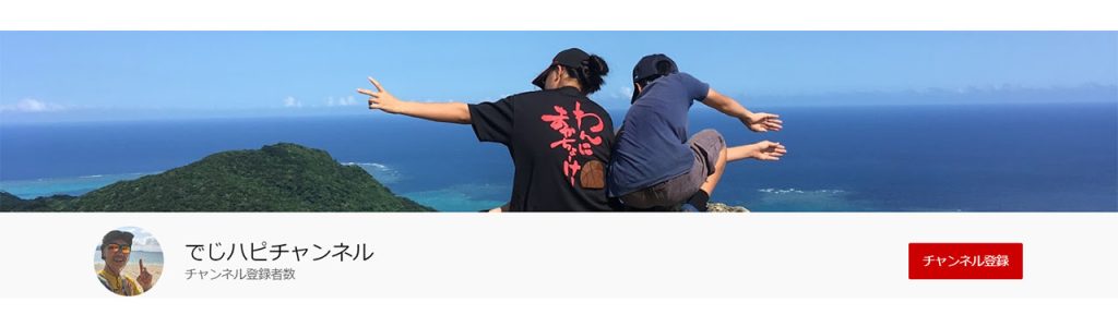 でじハピチャンネル